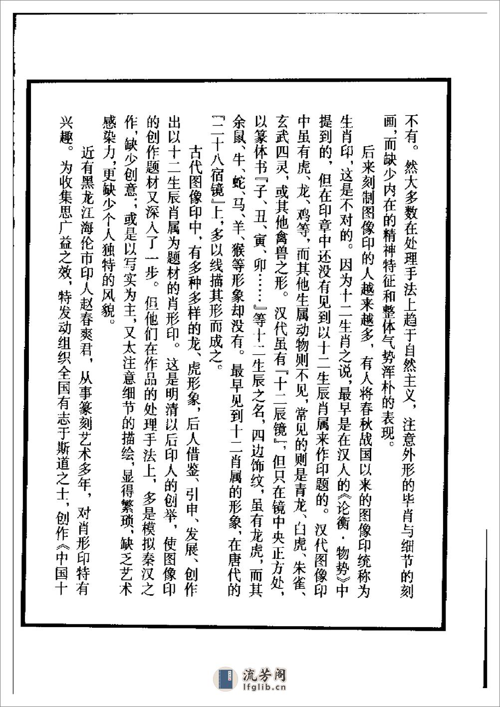 中国十二生肖印谱 - 第2页预览图
