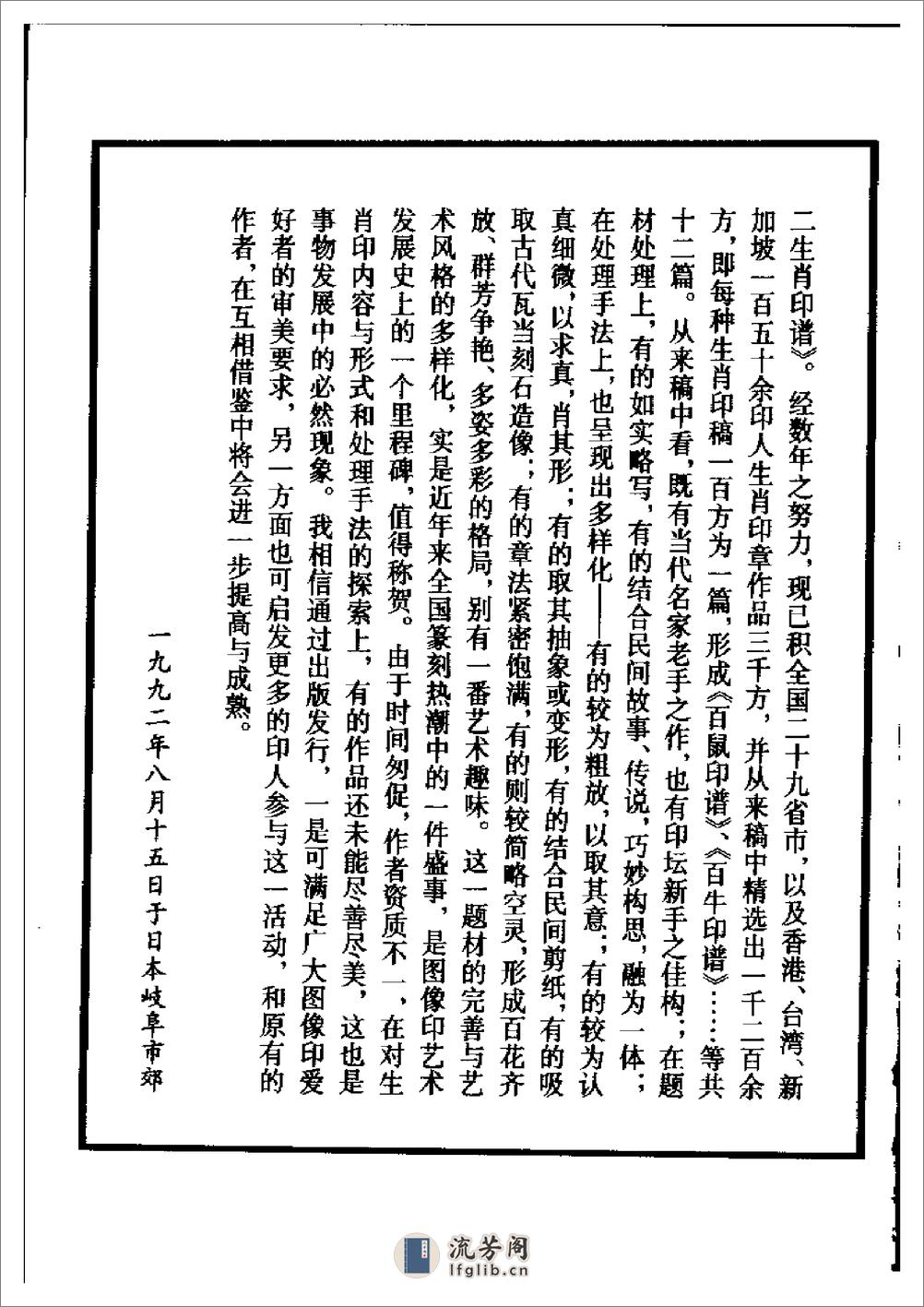 中国十二生肖印谱 - 第3页预览图