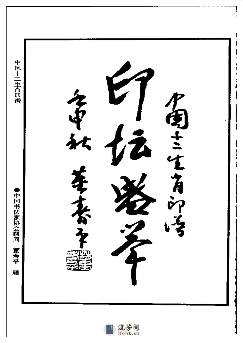 中国十二生肖印谱 - 第4页预览图