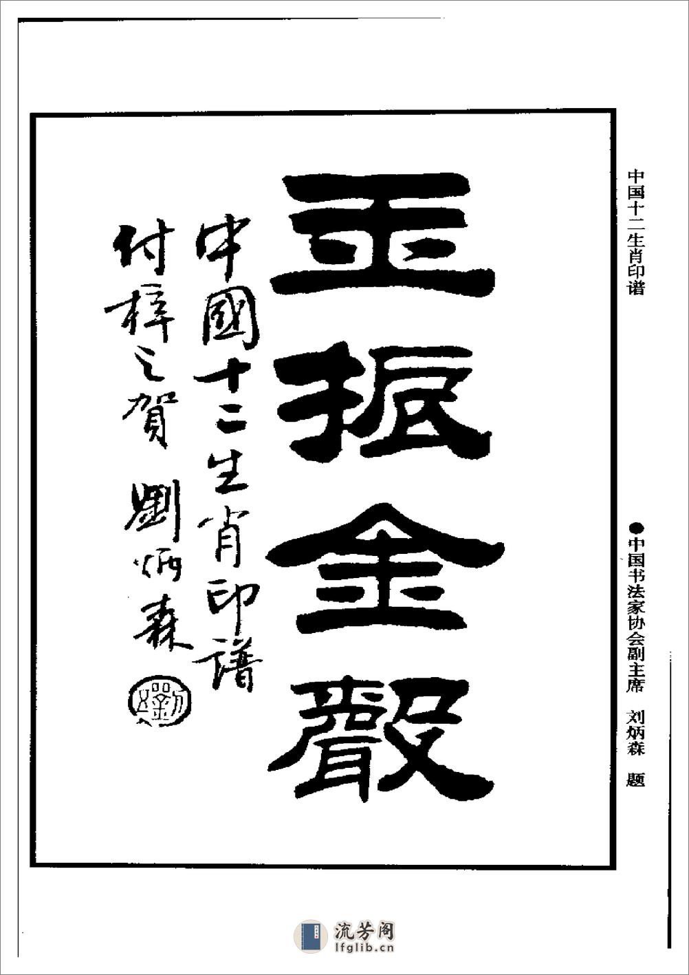 中国十二生肖印谱 - 第5页预览图