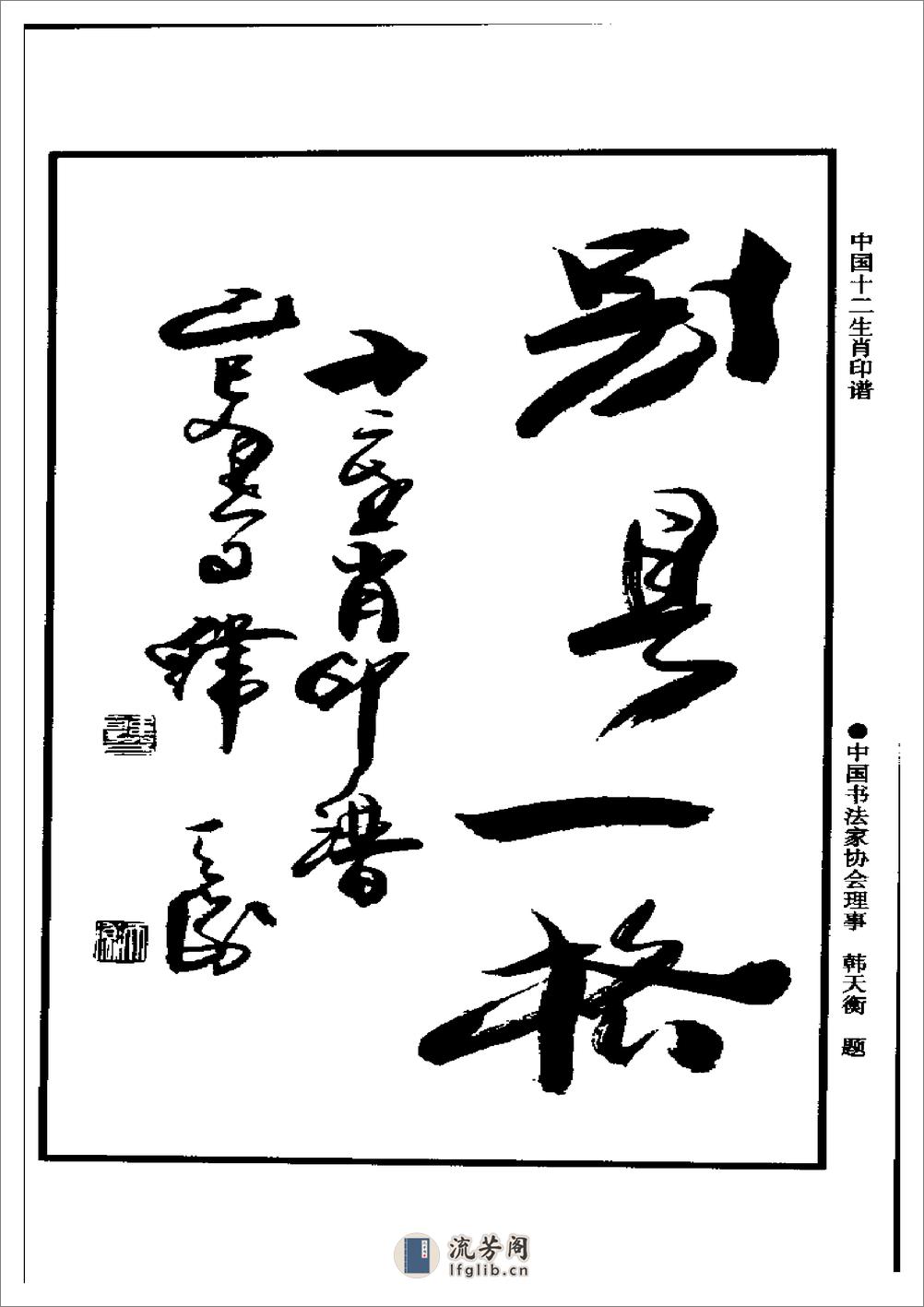 中国十二生肖印谱 - 第7页预览图