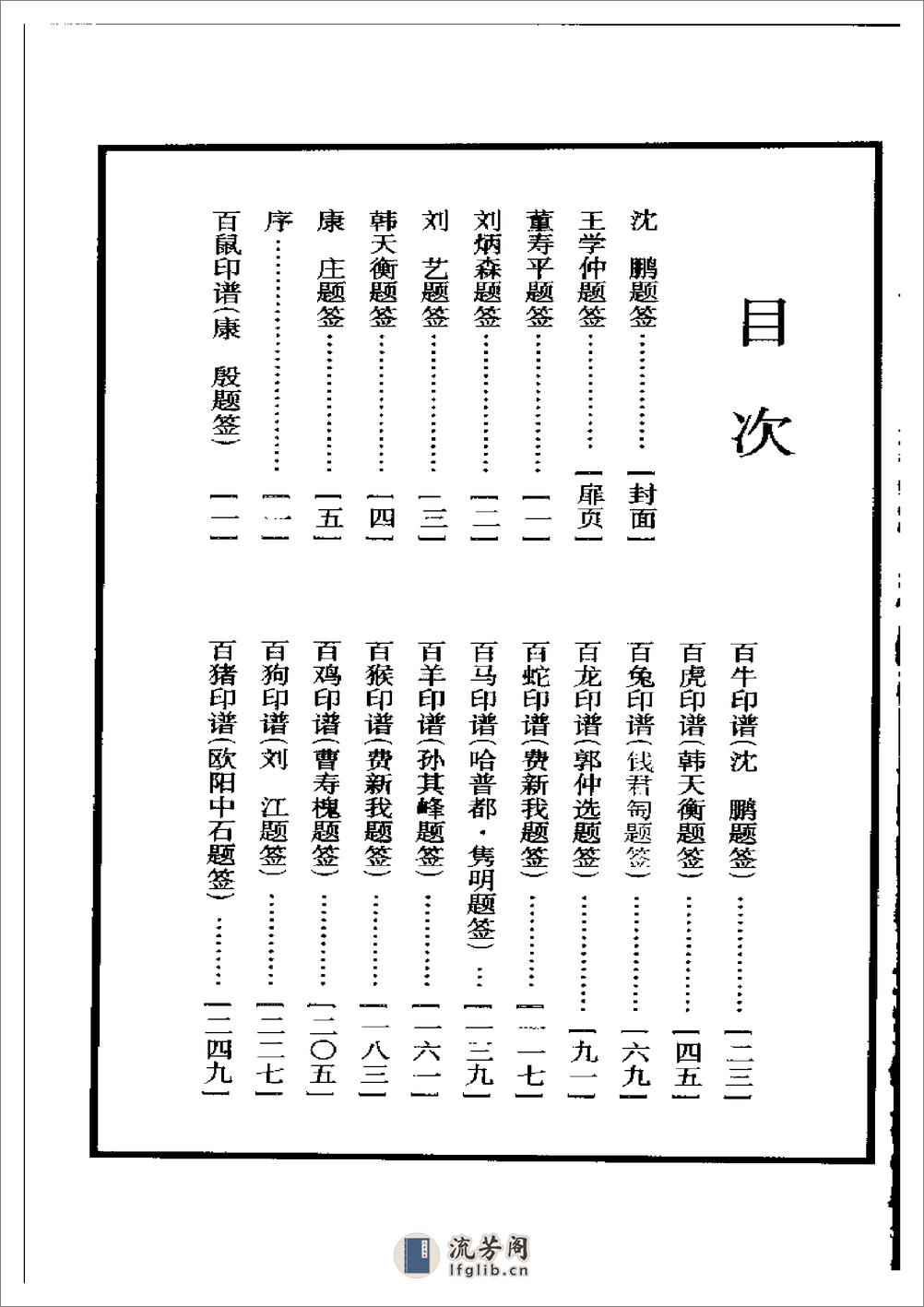中国十二生肖印谱 - 第9页预览图