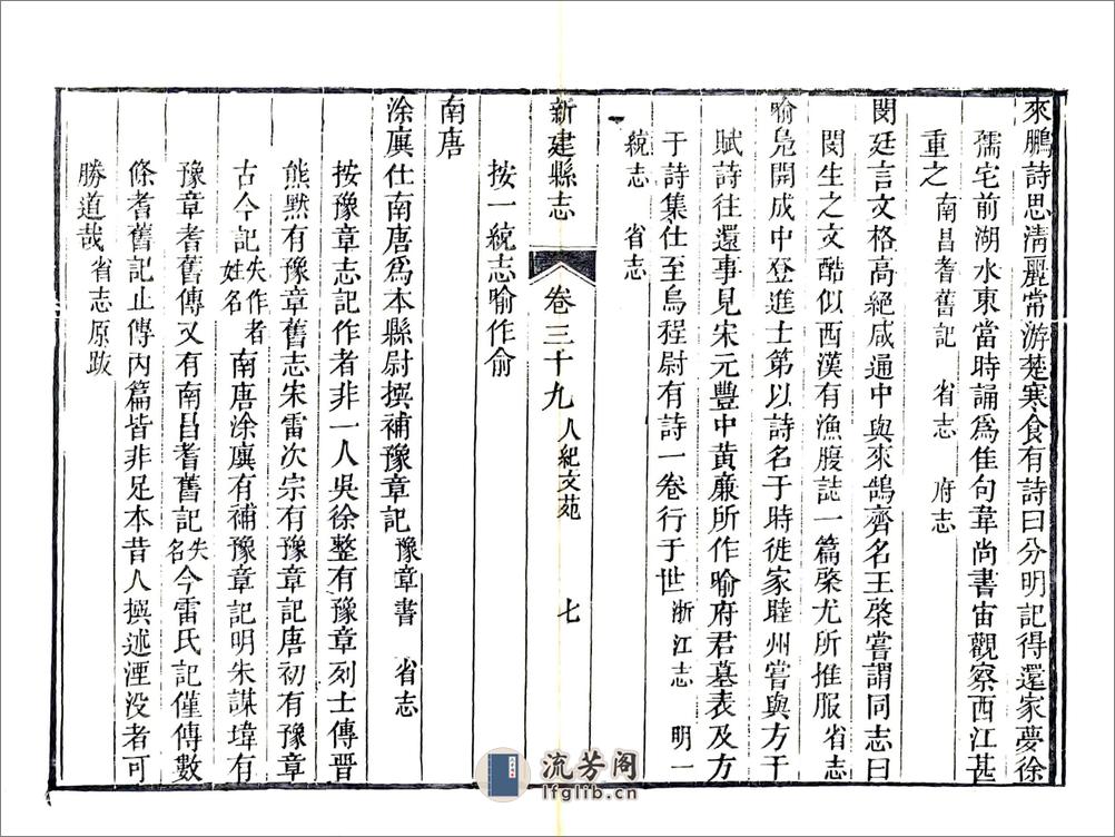 新建县志（道光10年）卷39-74 - 第9页预览图