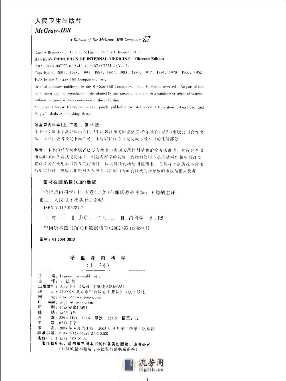 哈里森内科学(第15版)(全卷)——Braunwald Fauci-2003 - 第4页预览图