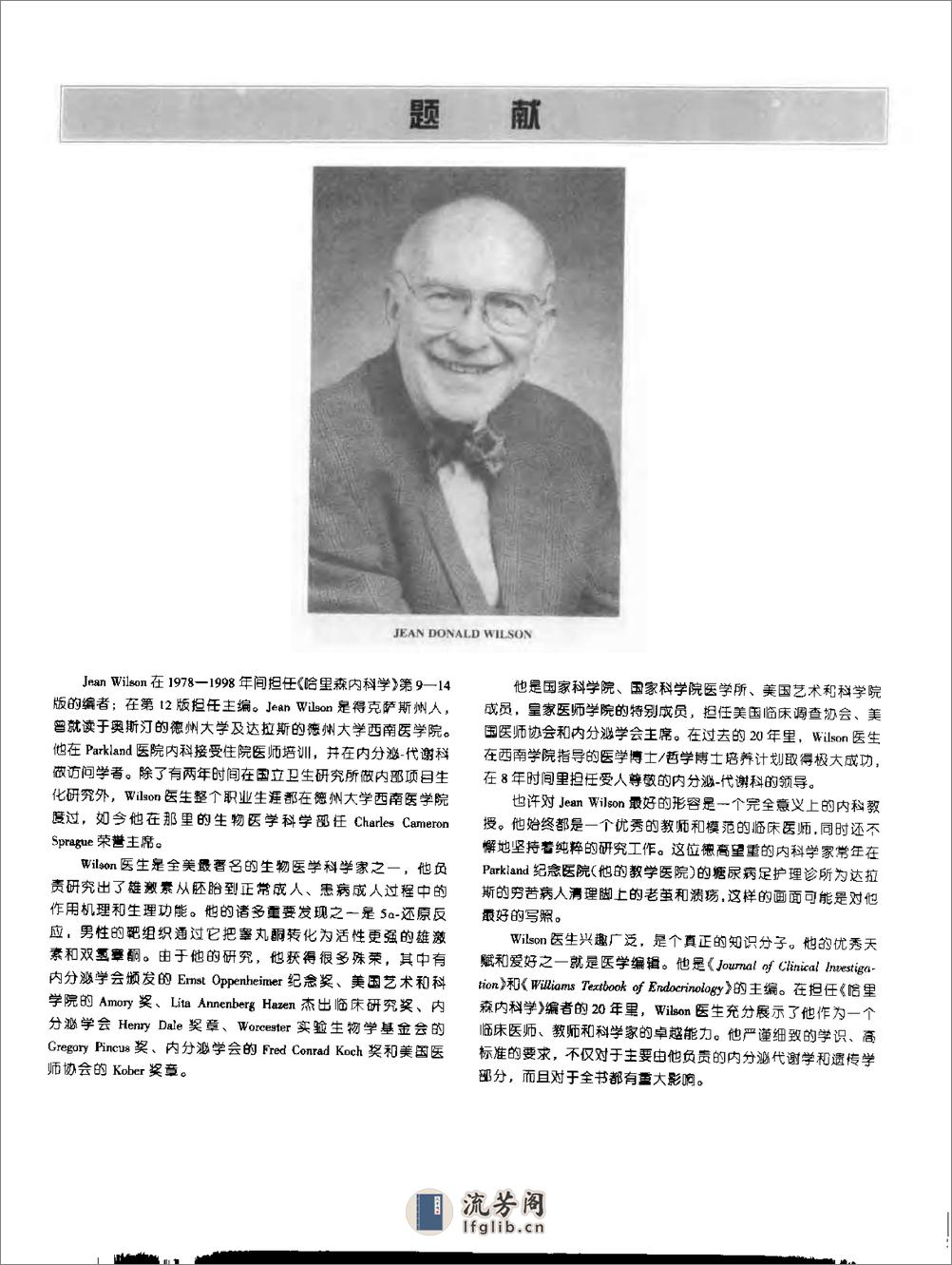 哈里森内科学(第15版)(全卷)——Braunwald Fauci-2003 - 第9页预览图