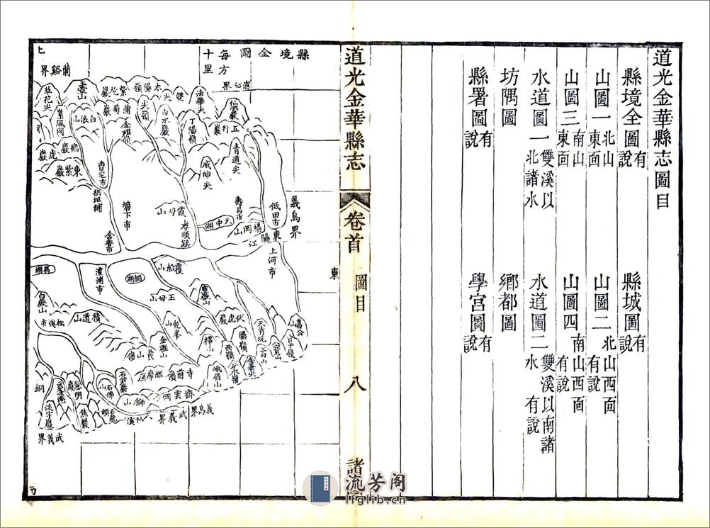 道光金华县志 - 第14页预览图