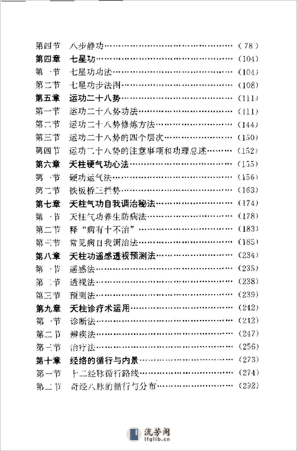 [中国天柱气功保健].刘少斌 - 第3页预览图