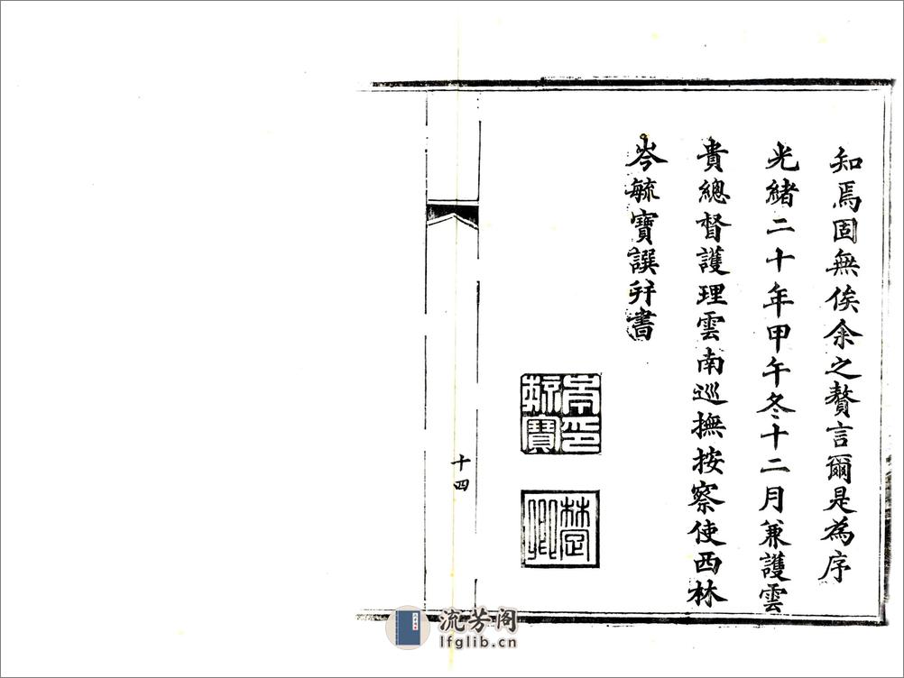 云南通志（光绪）卷首0-4 - 第16页预览图