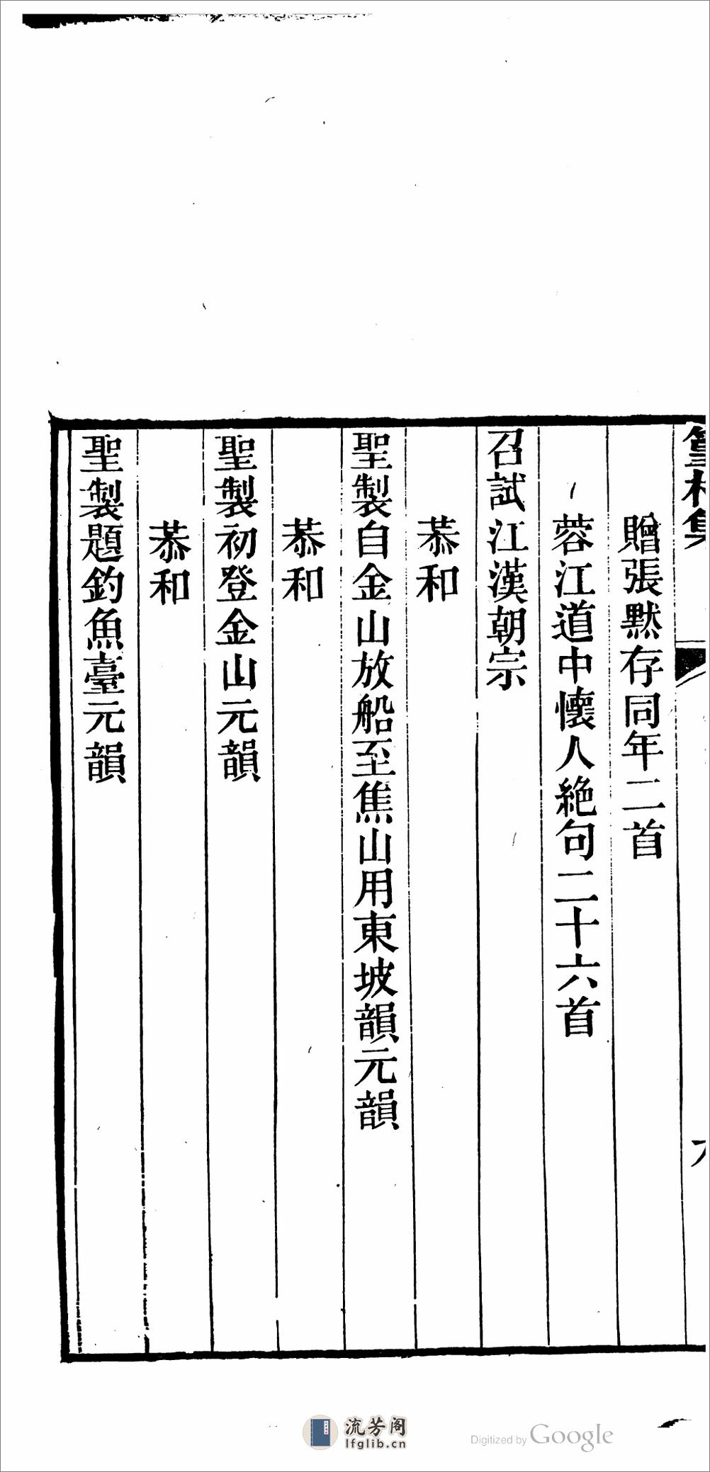 篁村集 - 第18页预览图