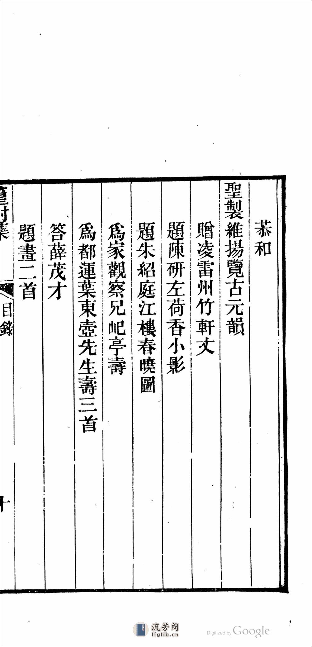 篁村集 - 第19页预览图