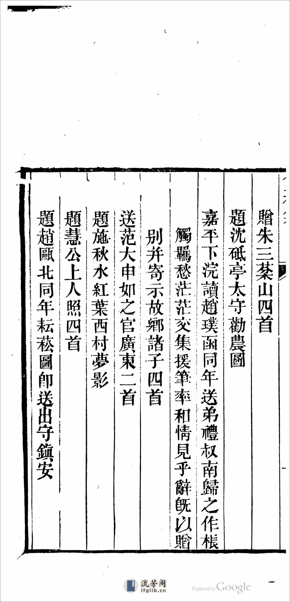篁村集 - 第20页预览图