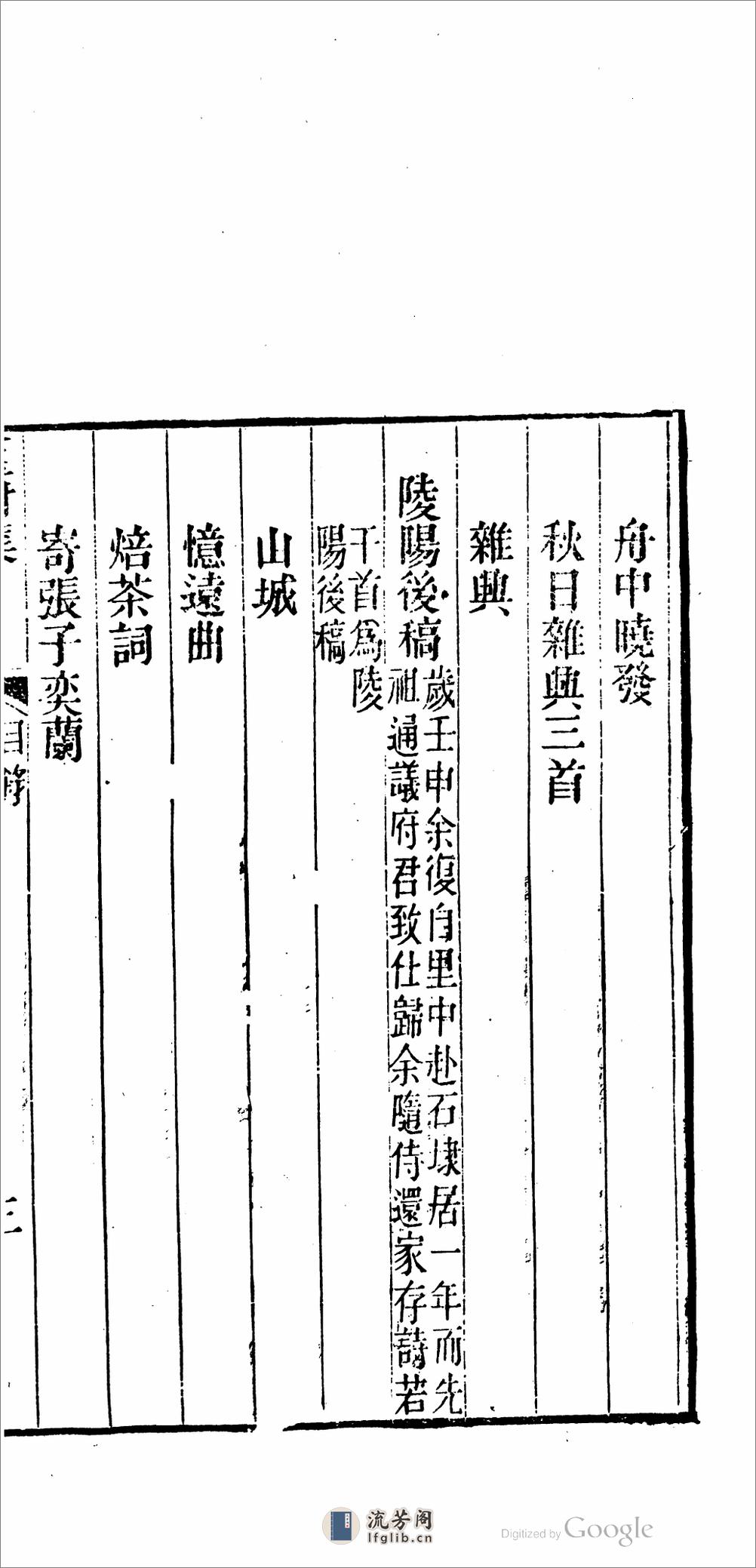 篁村集 - 第7页预览图