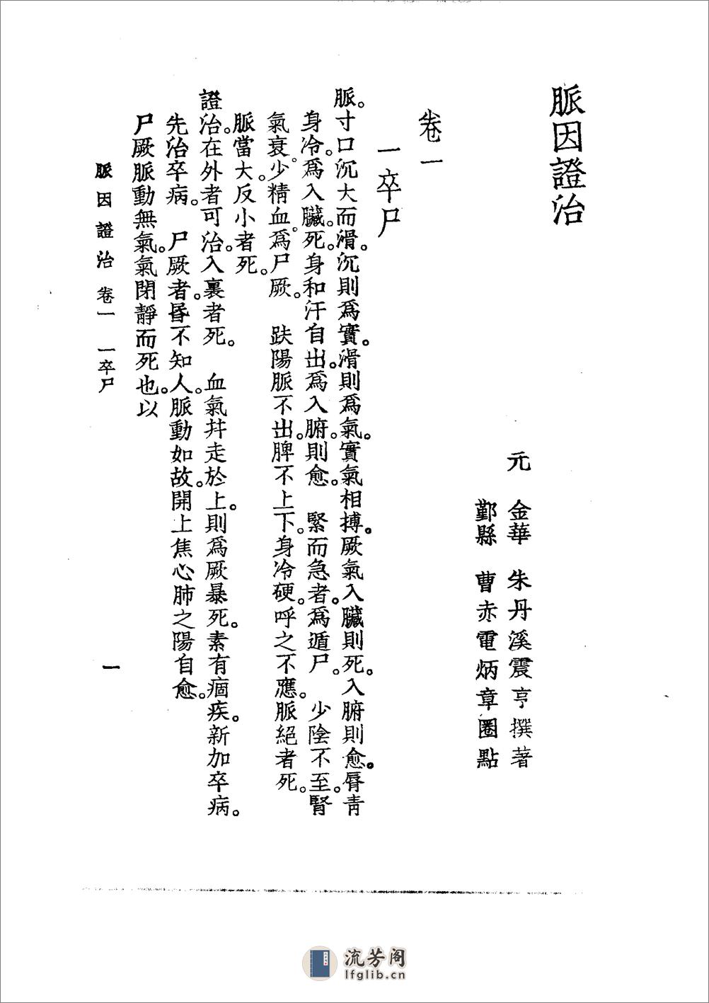 中国医学大成[1].22.脉因证治.韩氏医通.医林改错.医学举要 - 第17页预览图