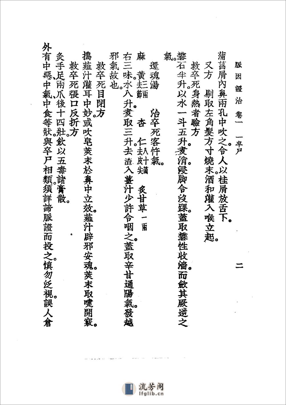 中国医学大成[1].22.脉因证治.韩氏医通.医林改错.医学举要 - 第18页预览图