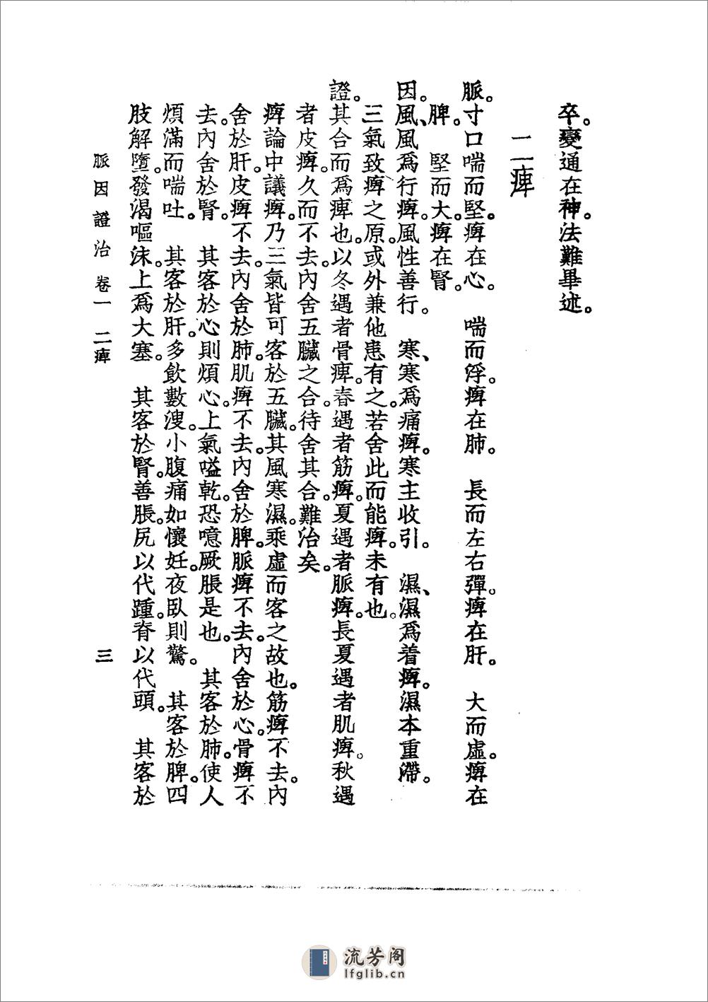 中国医学大成[1].22.脉因证治.韩氏医通.医林改错.医学举要 - 第19页预览图