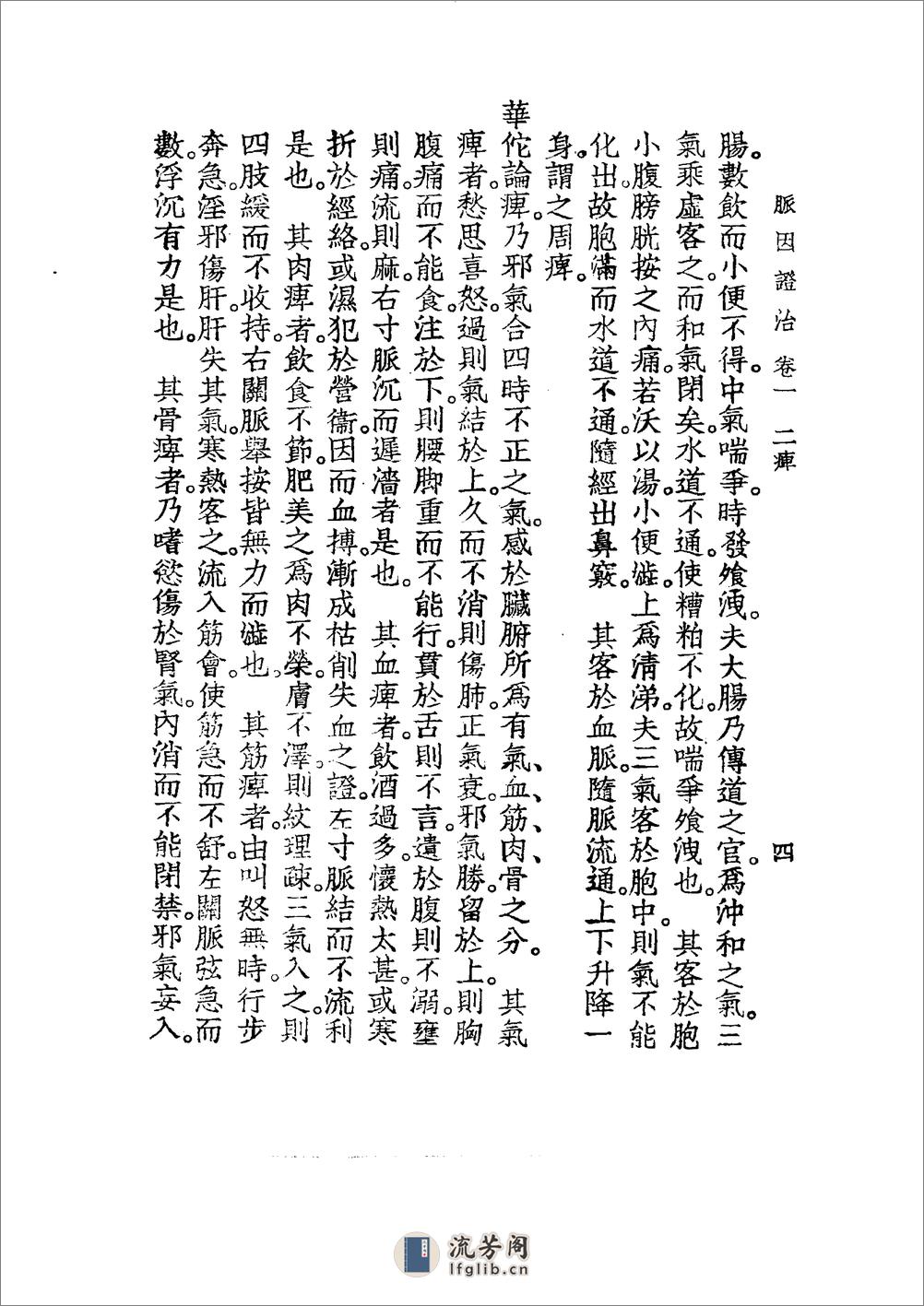 中国医学大成[1].22.脉因证治.韩氏医通.医林改错.医学举要 - 第20页预览图