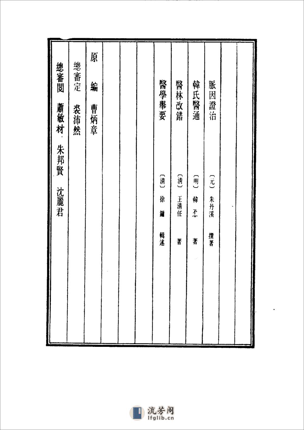 中国医学大成[1].22.脉因证治.韩氏医通.医林改错.医学举要 - 第4页预览图