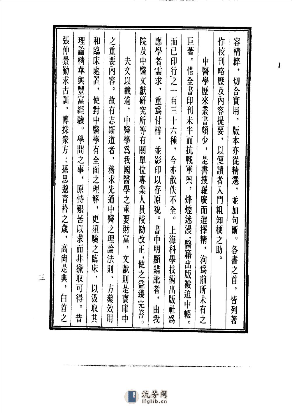 中国医学大成[1].22.脉因证治.韩氏医通.医林改错.医学举要 - 第7页预览图