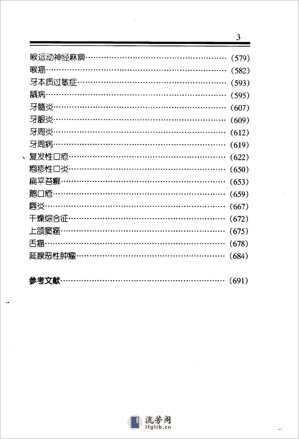 中医金方系列—五官科金方（高清版） - 第6页预览图