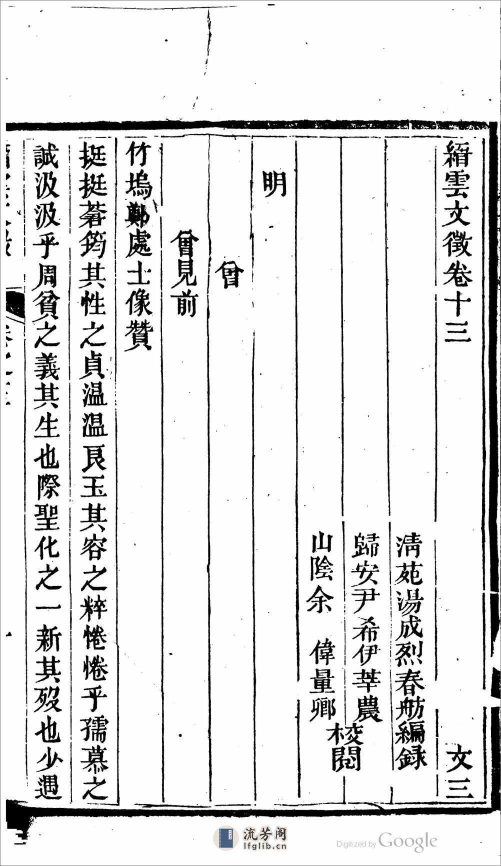 縉雲文徵 - 第5页预览图