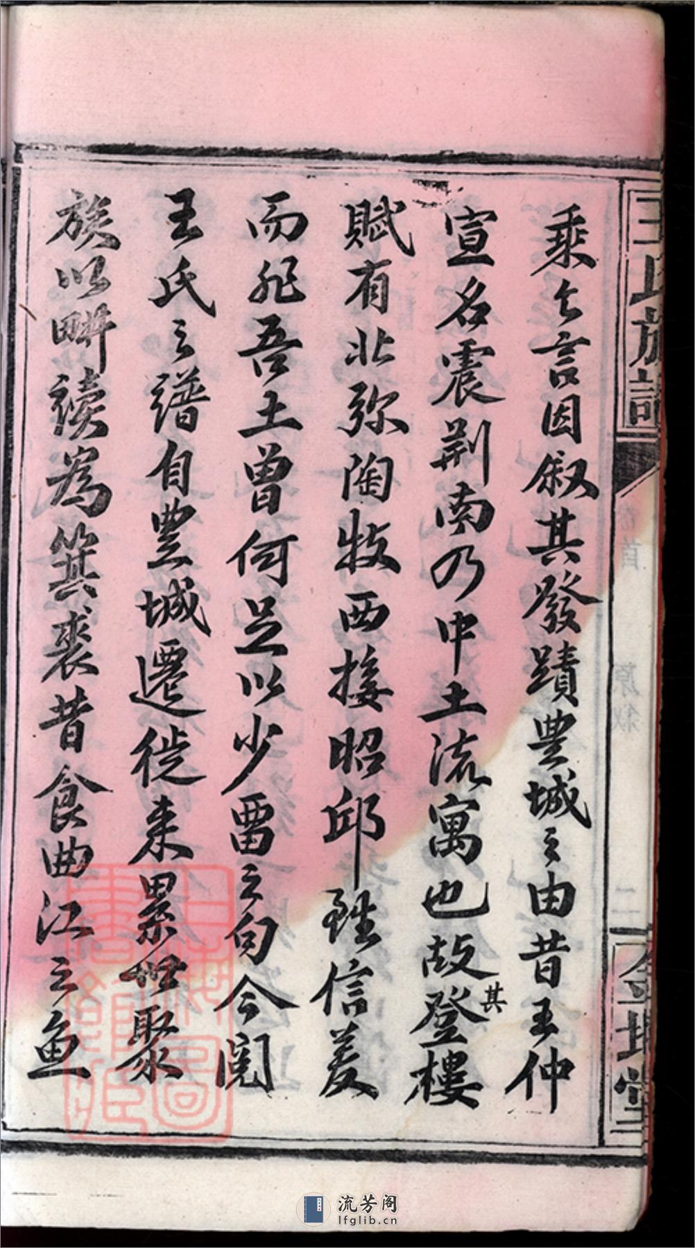 王氏族谱：不分卷：[湖北公安] - 第11页预览图