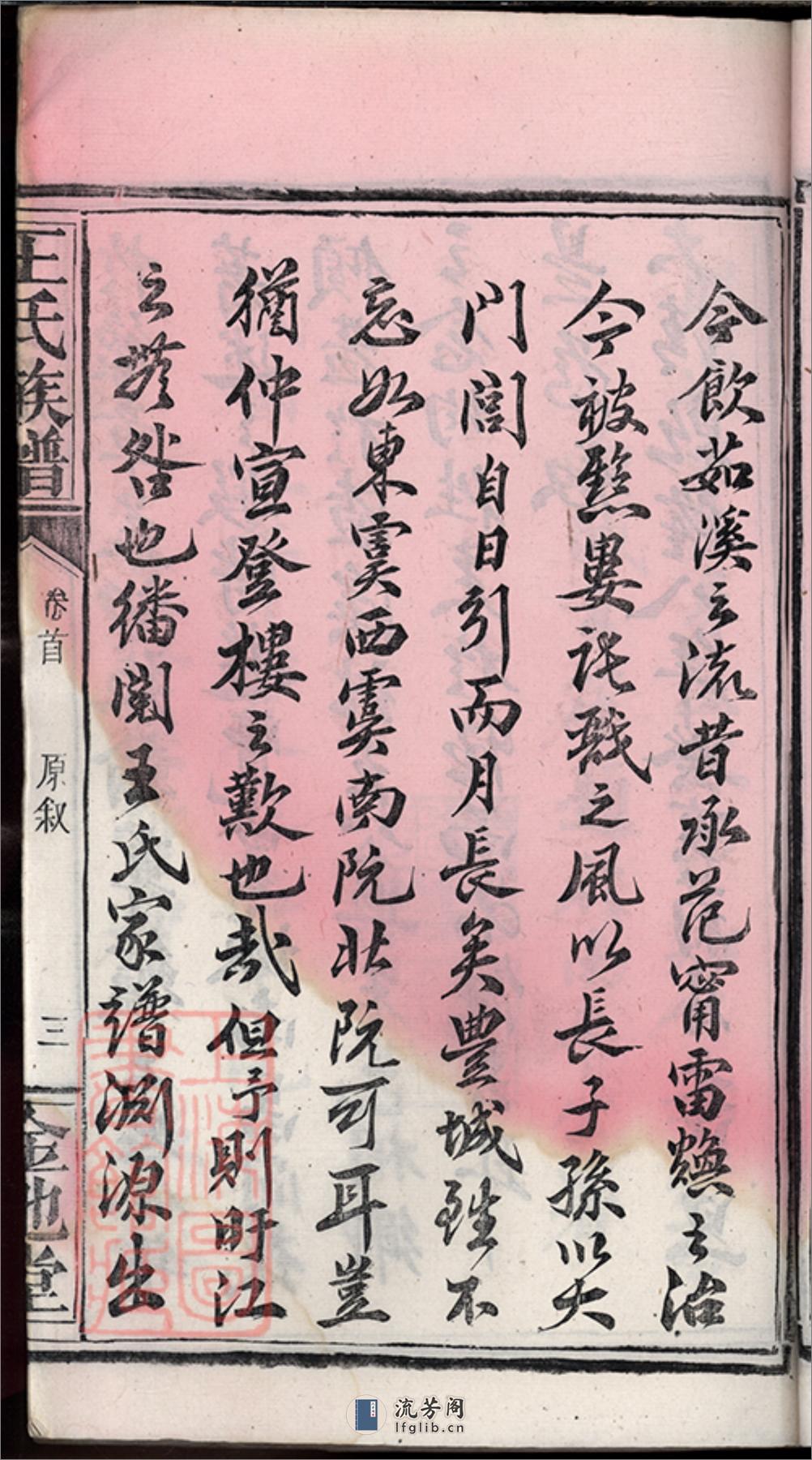 王氏族谱：不分卷：[湖北公安] - 第12页预览图