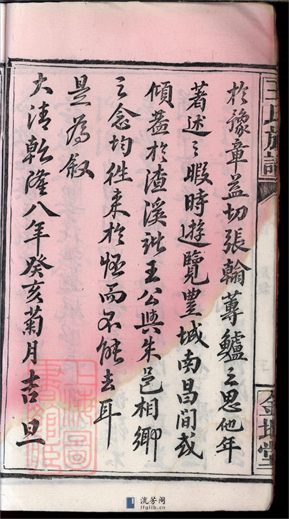 王氏族谱：不分卷：[湖北公安] - 第13页预览图