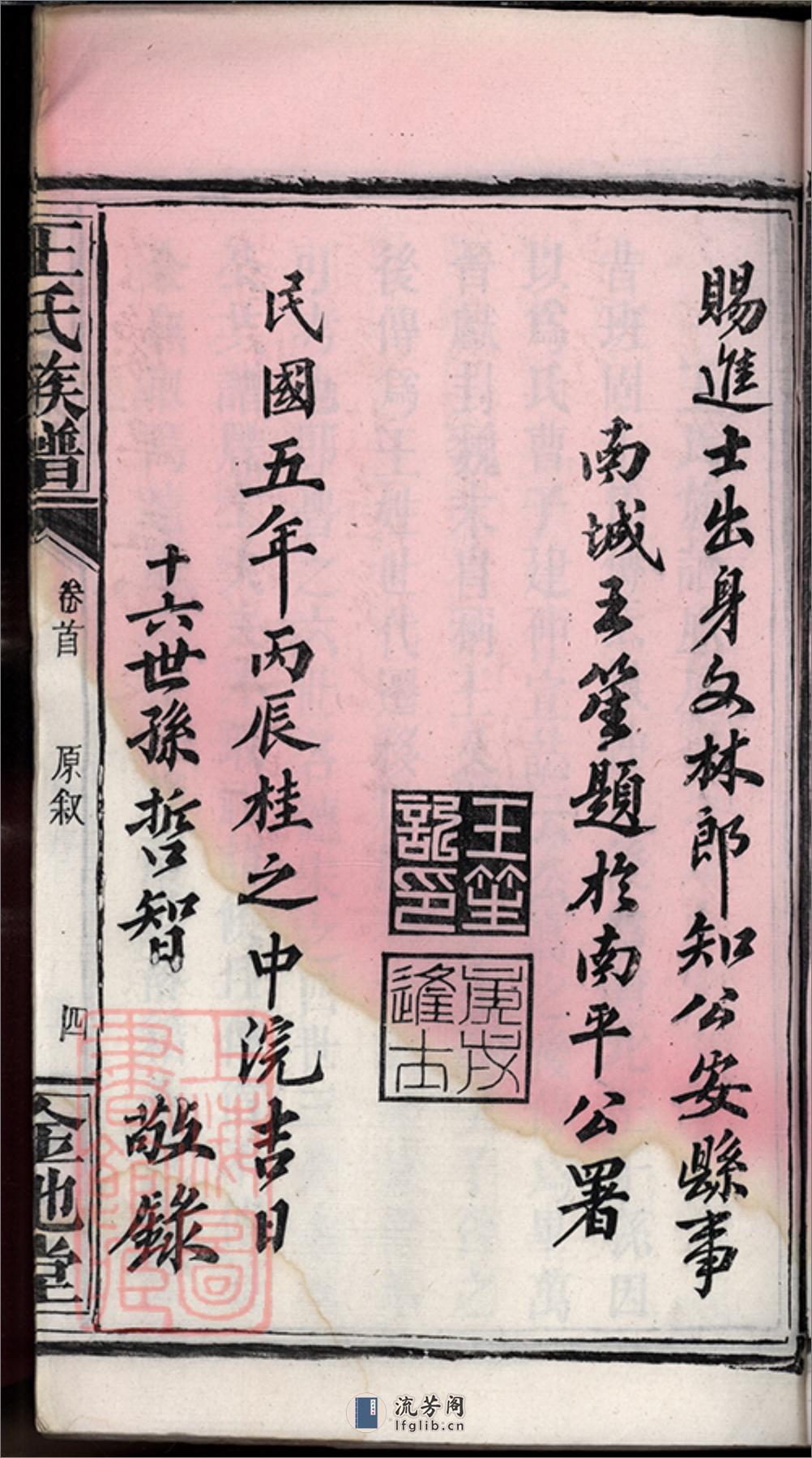 王氏族谱：不分卷：[湖北公安] - 第14页预览图