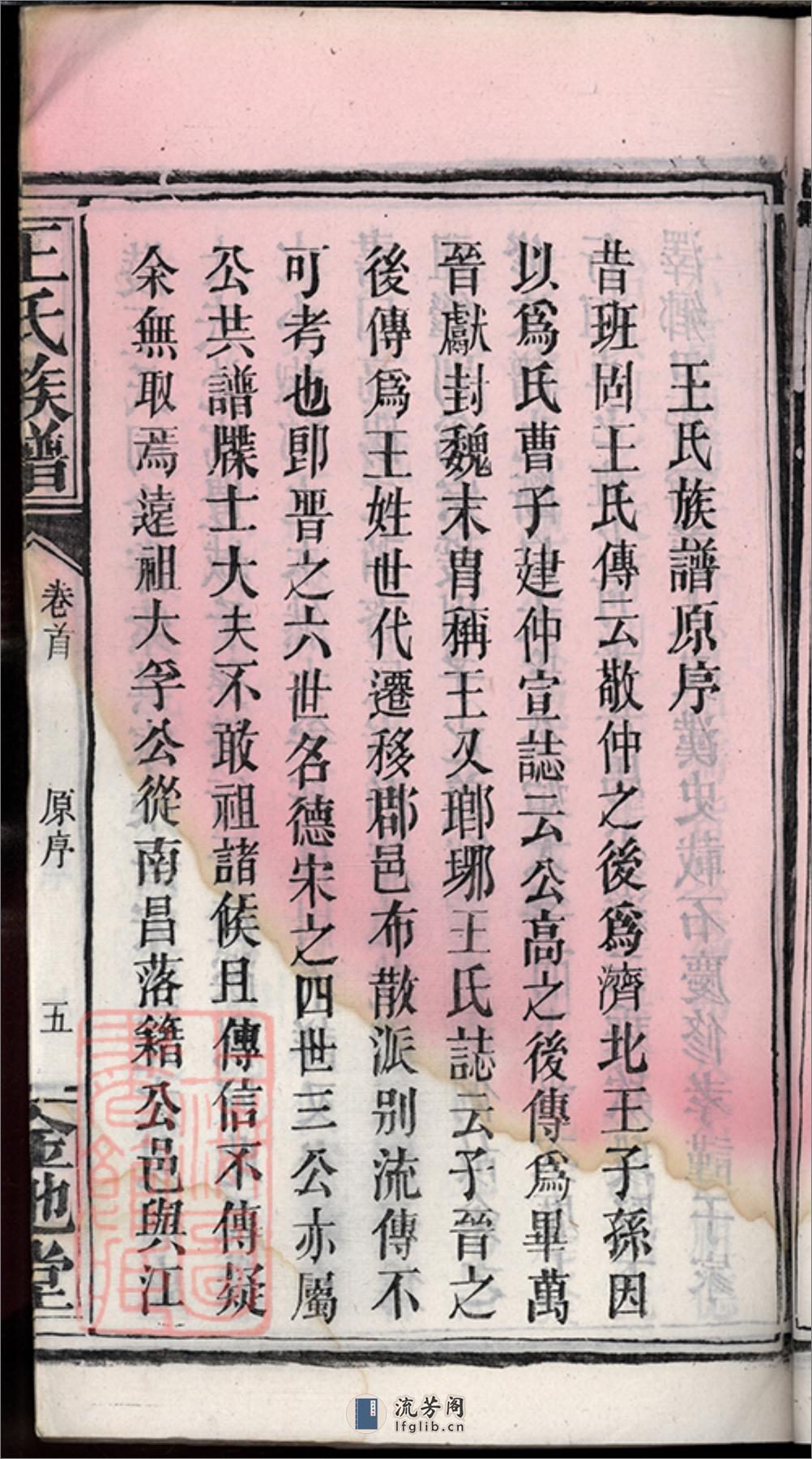王氏族谱：不分卷：[湖北公安] - 第16页预览图