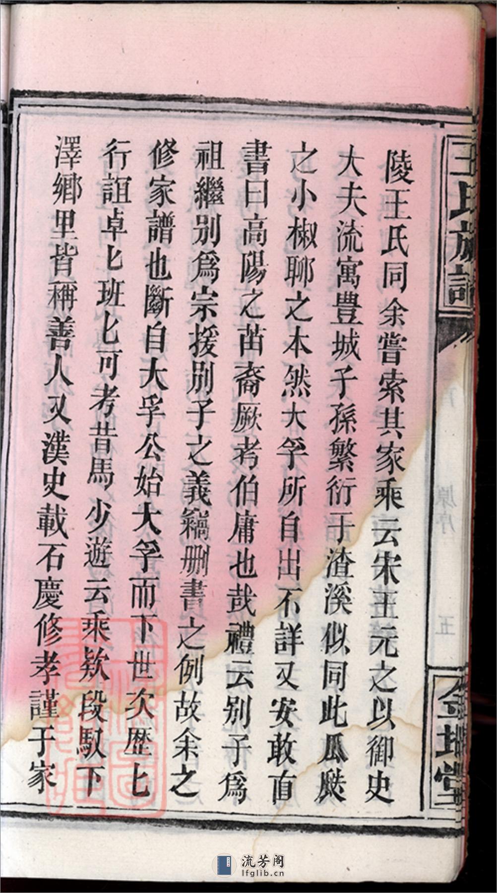 王氏族谱：不分卷：[湖北公安] - 第17页预览图
