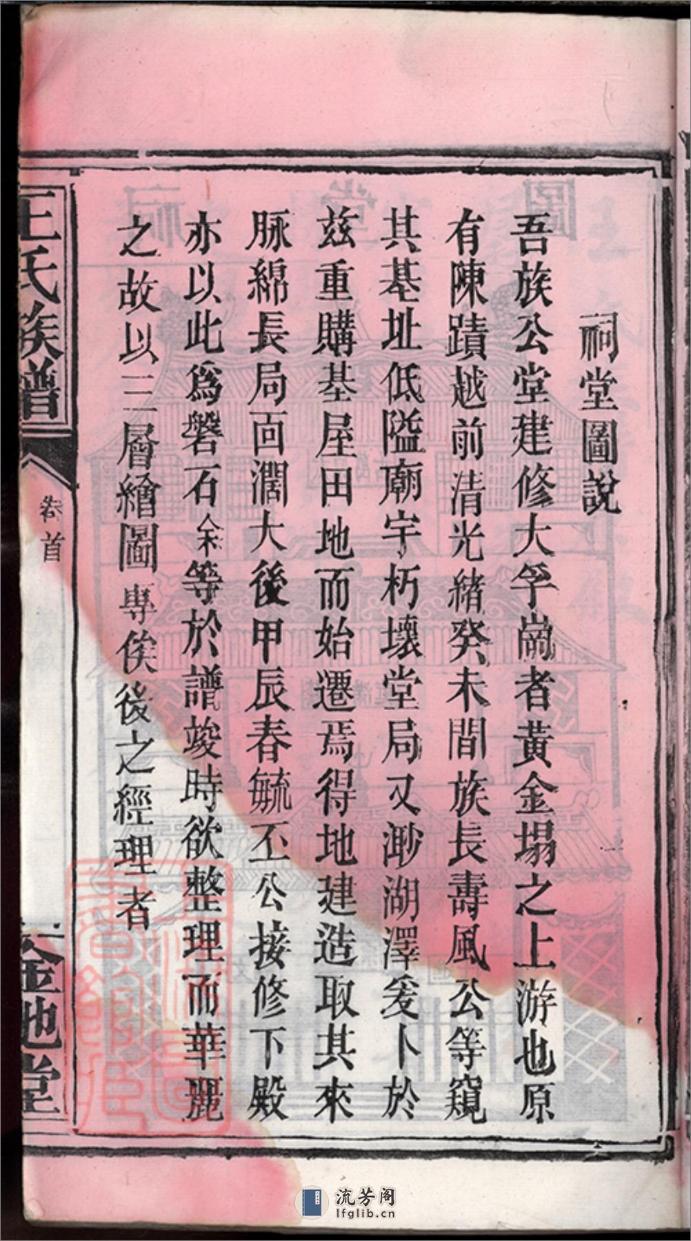王氏族谱：不分卷：[湖北公安] - 第6页预览图