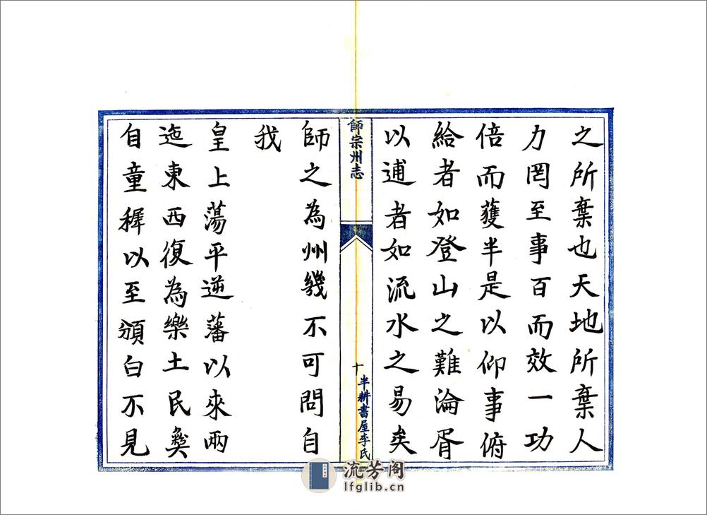 师宗州志（雍正） - 第11页预览图