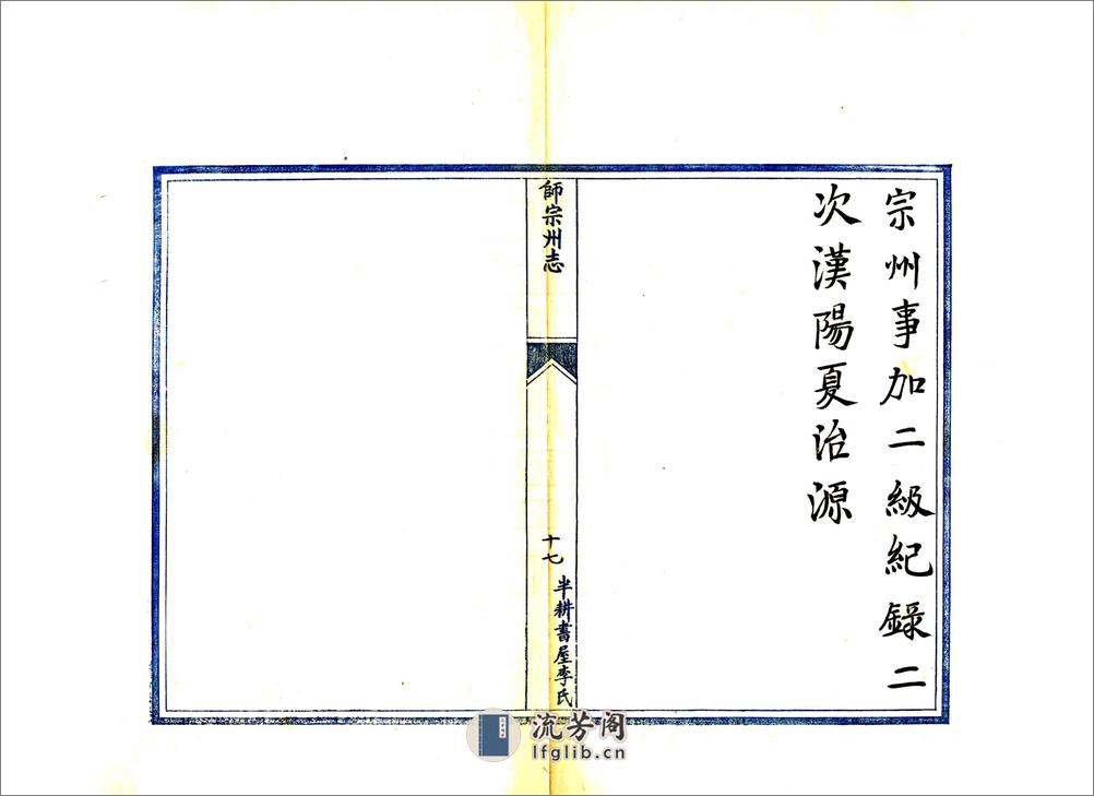 师宗州志（雍正） - 第18页预览图