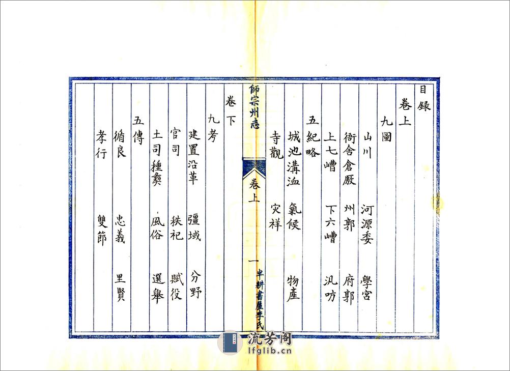 师宗州志（雍正） - 第19页预览图