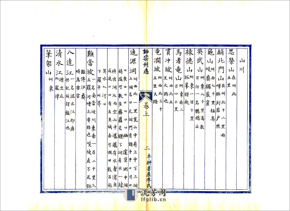 师宗州志（雍正） - 第20页预览图