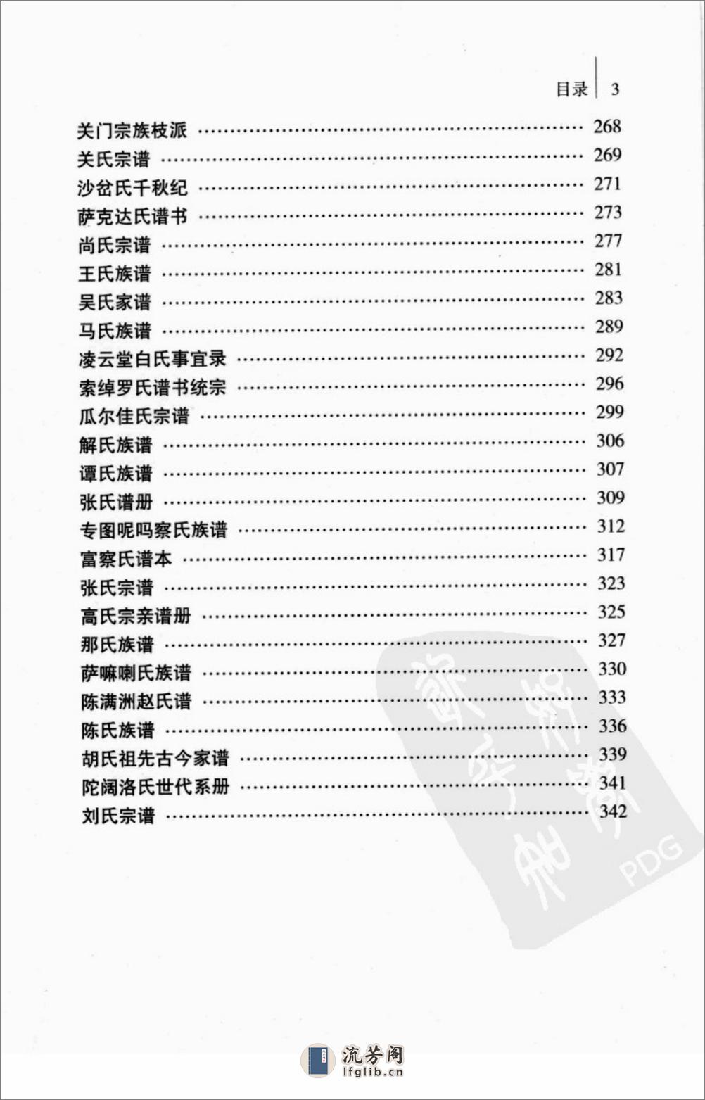 满族宗谱研究李林2006 - 第10页预览图