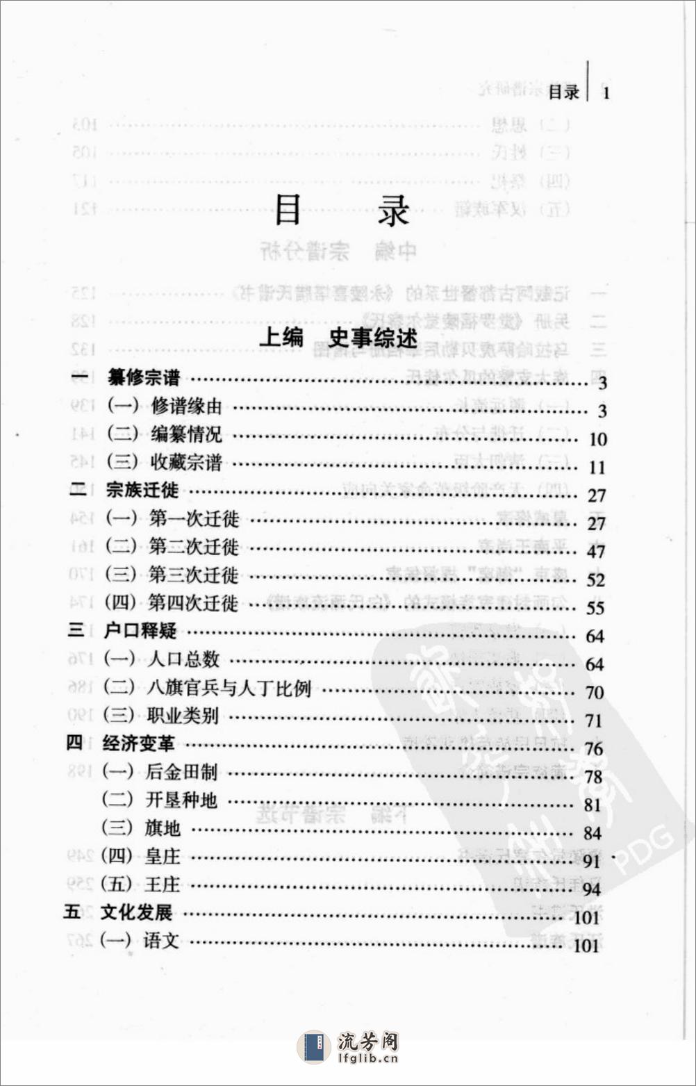 满族宗谱研究李林2006 - 第8页预览图