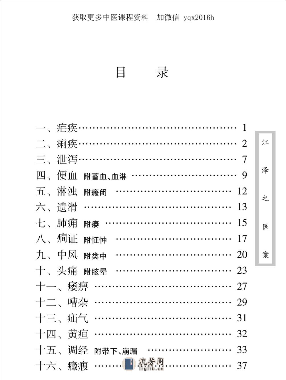 中医古籍珍稀抄本精选--江泽之医案 - 第11页预览图