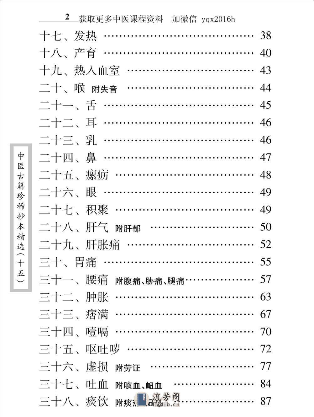 中医古籍珍稀抄本精选--江泽之医案 - 第12页预览图