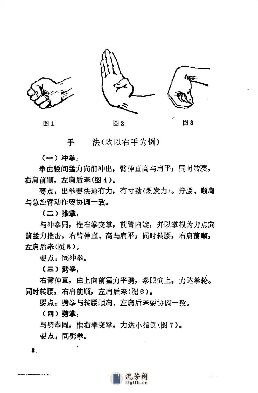 《查拳（综合套路）》常振芳、张文广 - 第11页预览图
