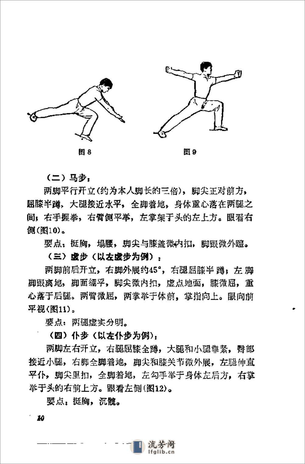 《查拳（综合套路）》常振芳、张文广 - 第13页预览图