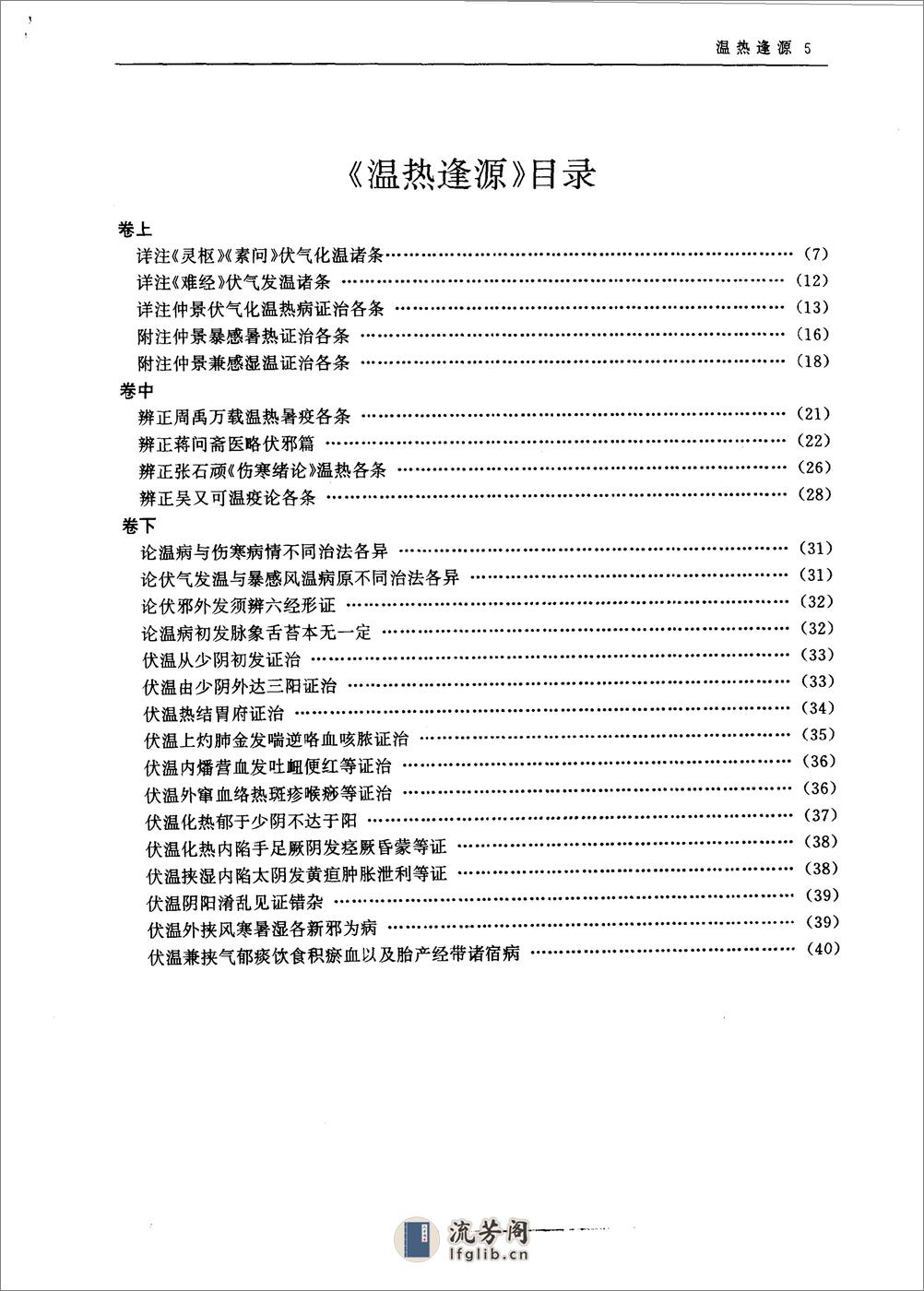 三三医书第一集 - 第10页预览图