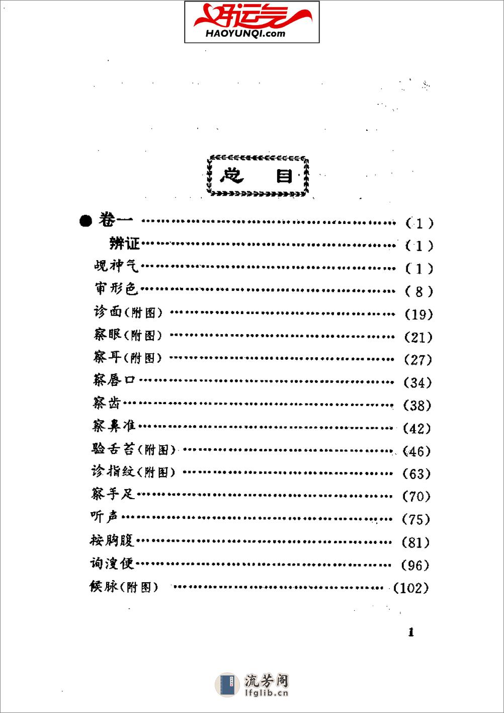 白话按摩秘诀 - 第10页预览图