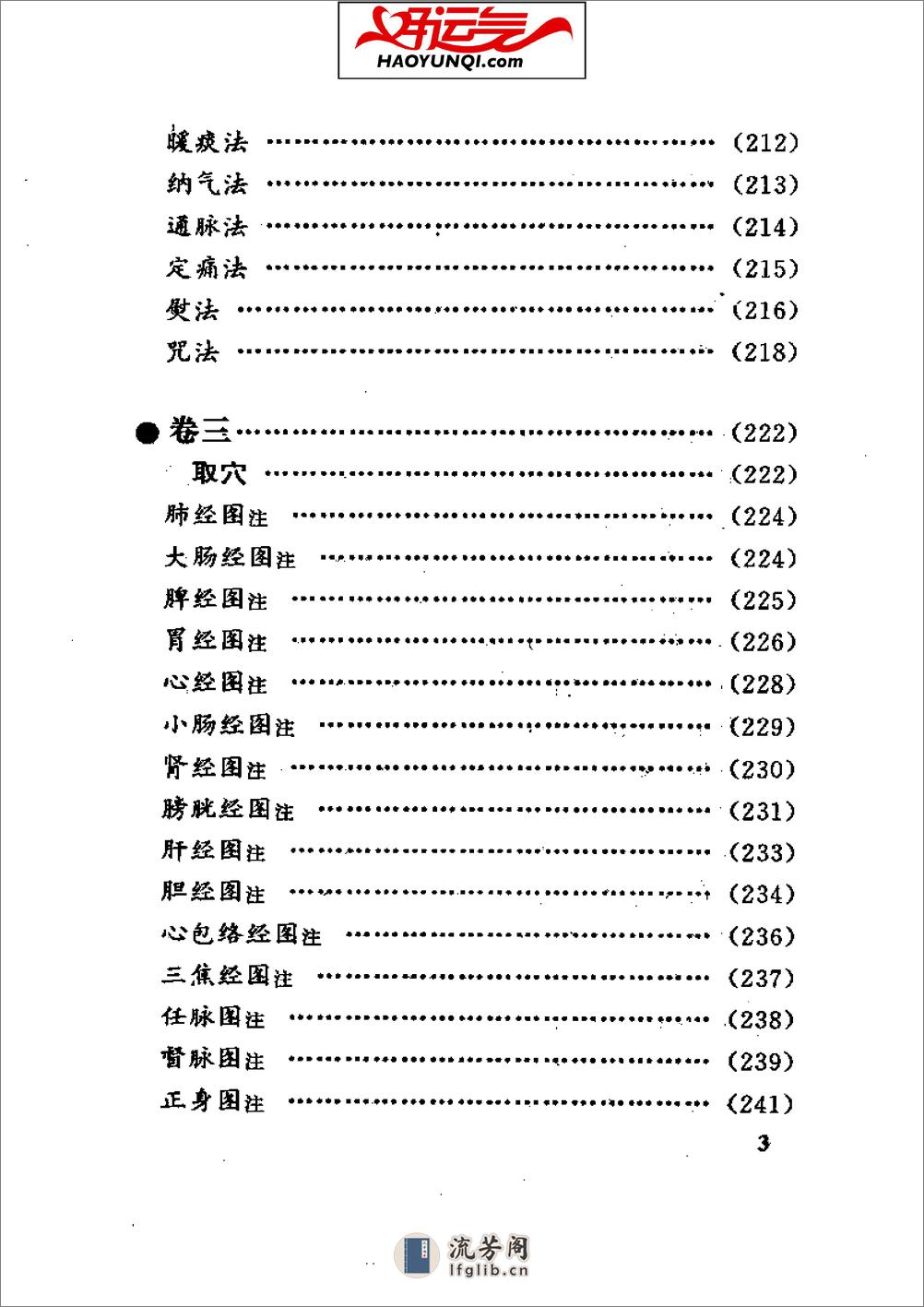 白话按摩秘诀 - 第12页预览图