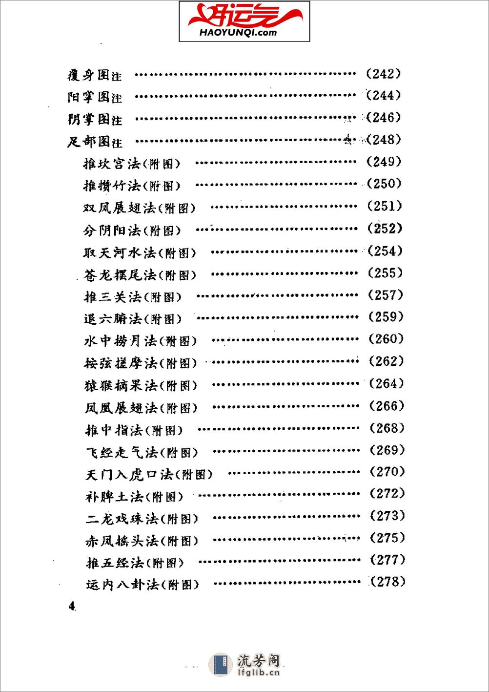 白话按摩秘诀 - 第13页预览图