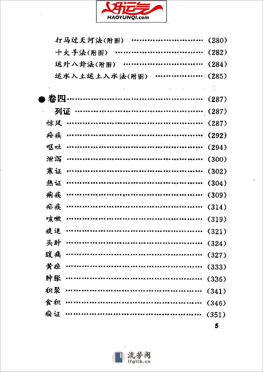 白话按摩秘诀 - 第14页预览图