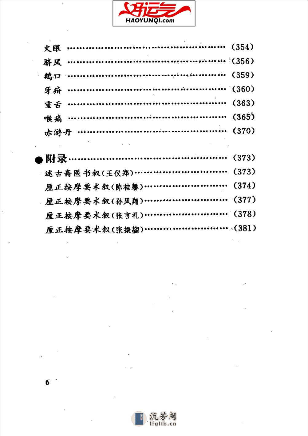 白话按摩秘诀 - 第15页预览图