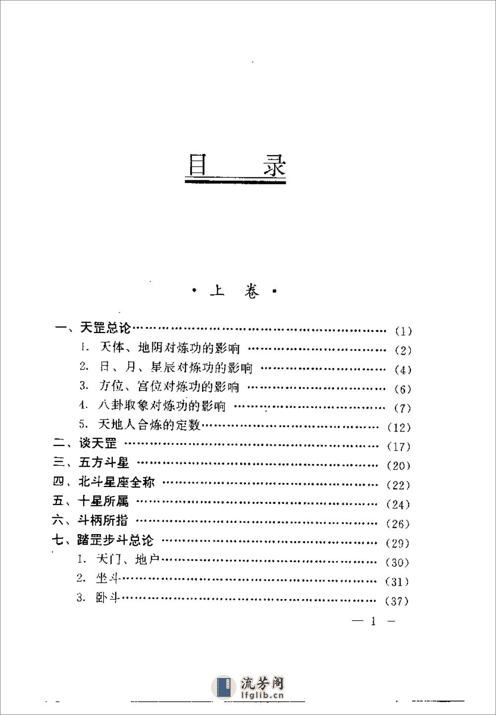 [天罡法门].彭振军 - 第6页预览图