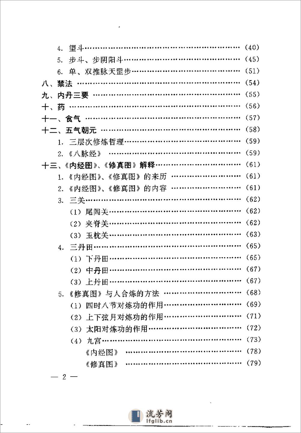 [天罡法门].彭振军 - 第7页预览图