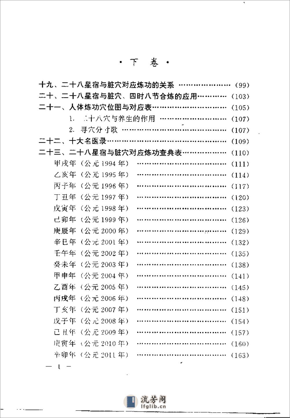 [天罡法门].彭振军 - 第9页预览图